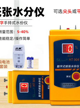 HT-904数字纸张水份仪感应式测湿仪纸板瓦楞纸箱水分湿度检测仪