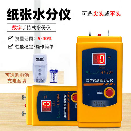 HT-904数字纸张水份仪感应式测湿仪纸板瓦楞纸箱水分湿度检测仪