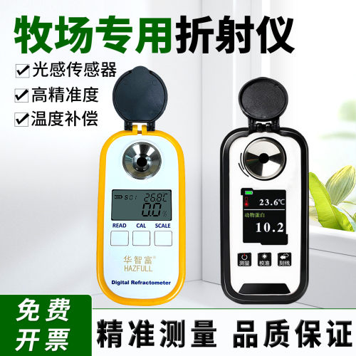 MC2-1牧场用牛初乳浓度计犊牛血清蛋白含量检测仪数显折射仪