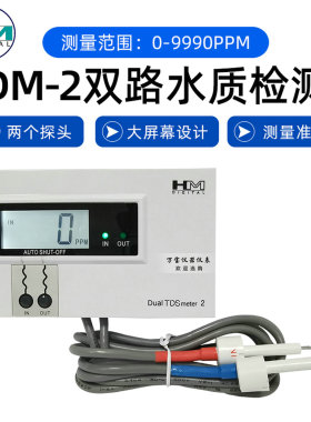 韩国HM在线双路水质检测仪DM1鱼缸自来水TDS表DM2测试表