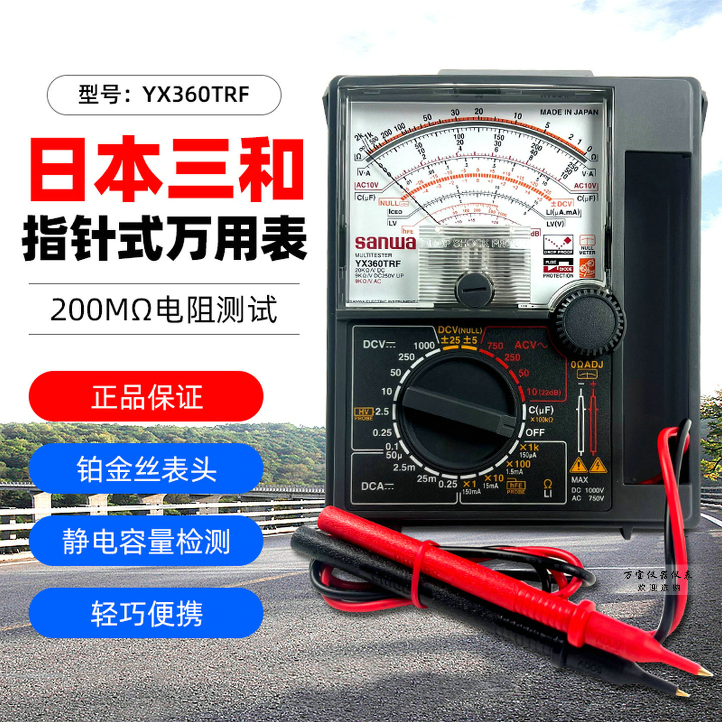 日本三和YX360TRF 指针式万用表SANWA精典款机械式进口万能表