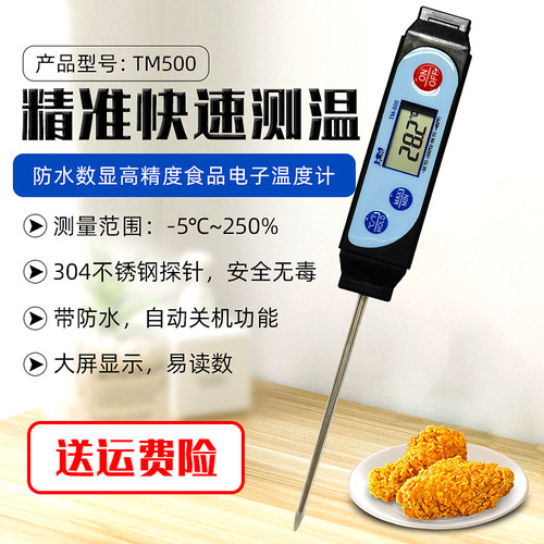 韩国HM牌TM500/TM-500工业数显测水温油温计牛奶食品电子温度计