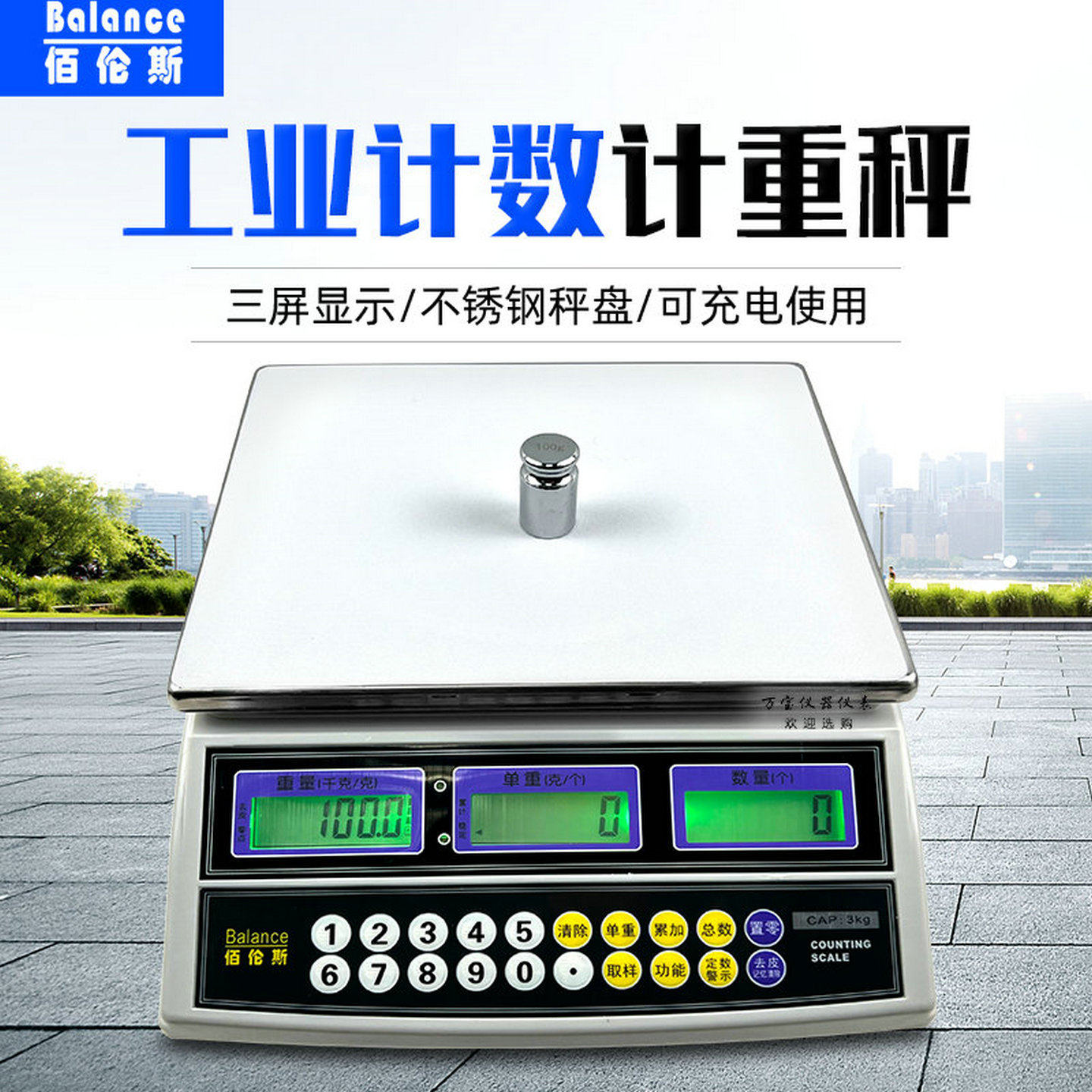 佰伦斯电子计数秤3kg/6kg/15kg/30kg点数称零件计数量秤计重台秤