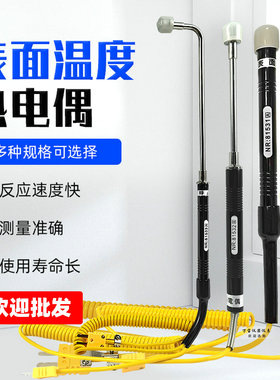 华捷NR-81533B 表面热电偶K型温度探头NR81531A直头/弯头探头