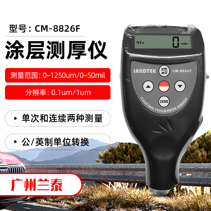 兰泰数显涂层测厚仪CM8826FN铁铝基镀锌层测厚仪油漆膜测厚仪