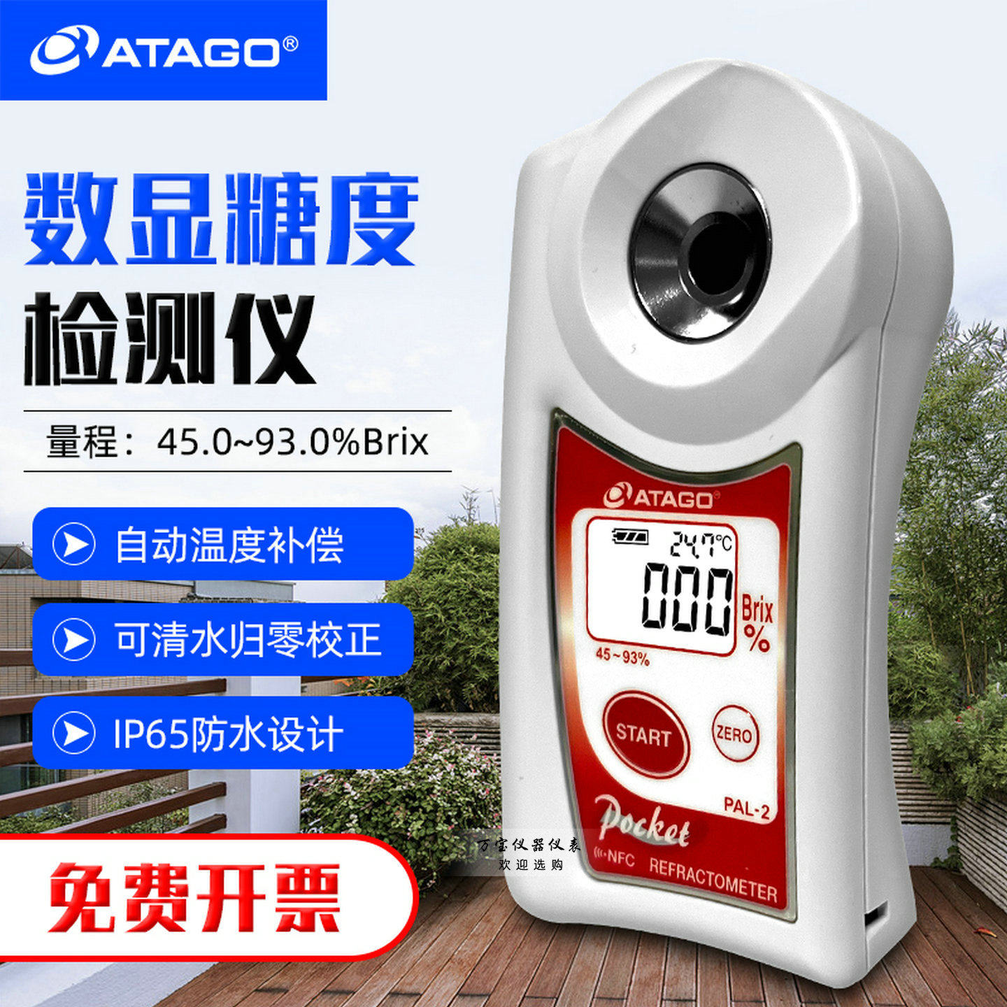 日本ATAGO爱宕PAL-2数显浓度计食品蜂蜜糖度计浓缩果汁折射仪