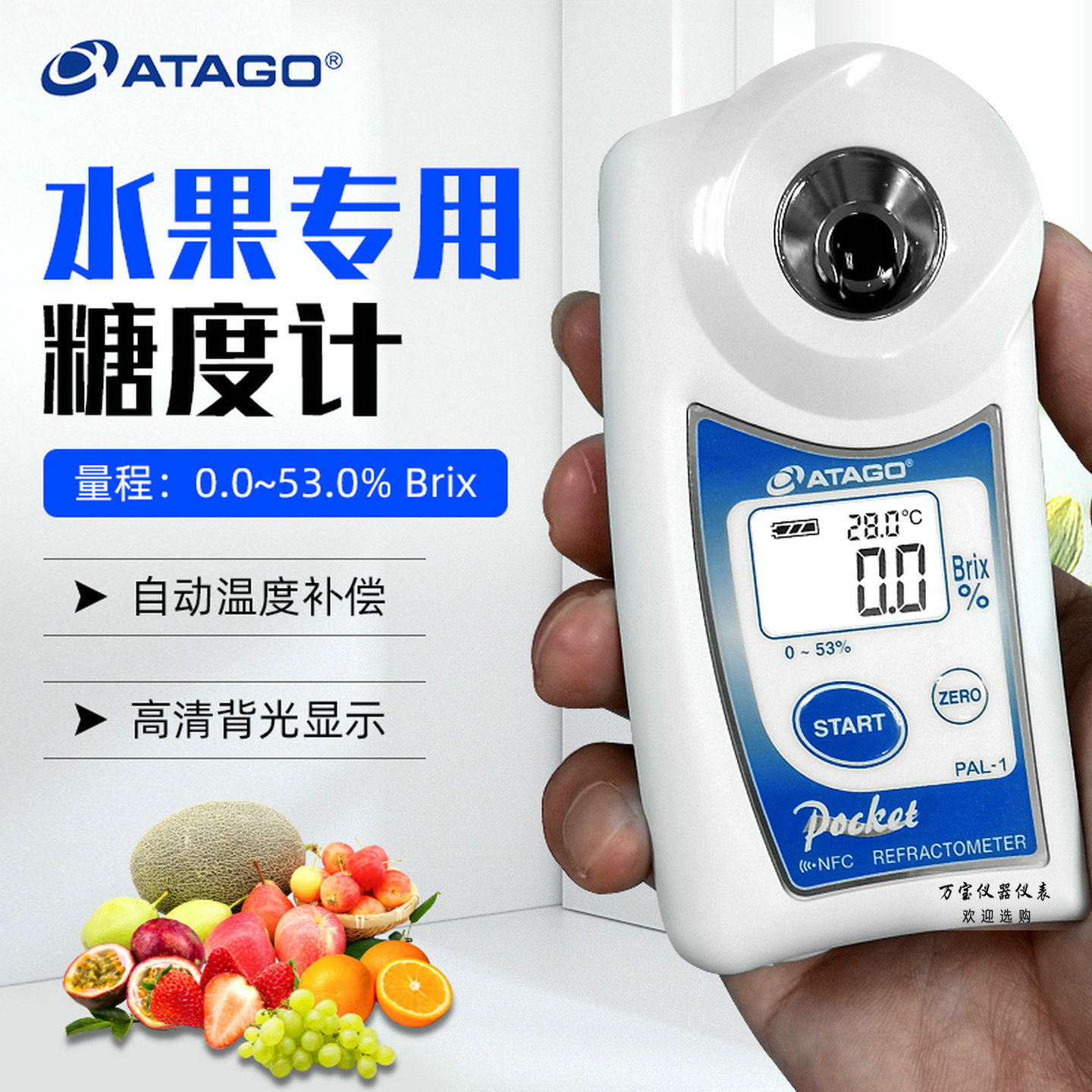 日本ATAGO爱宕数显糖度计PAL-1/PAL-福0-53%水果甜度计果汁测糖仪