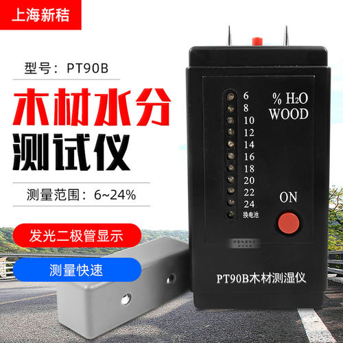 PT-90B袖珍式木材测湿仪水分仪