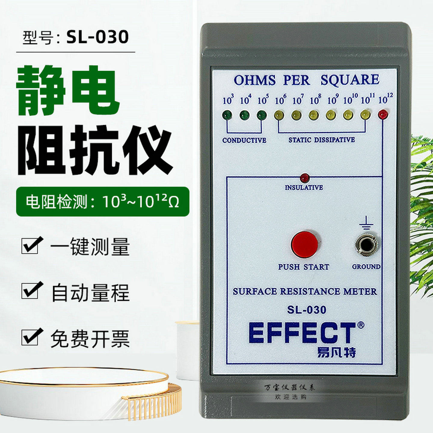 便携式表面电阻测试仪SL-030塑胶布料防静电测试仪抗静电阻抗仪