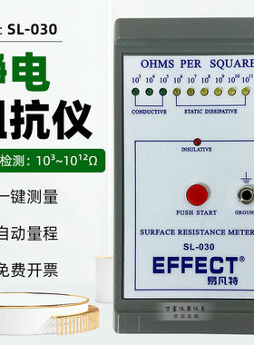 便携式表面电阻测试仪SL-030塑胶布料防静电测试仪抗静电阻抗仪