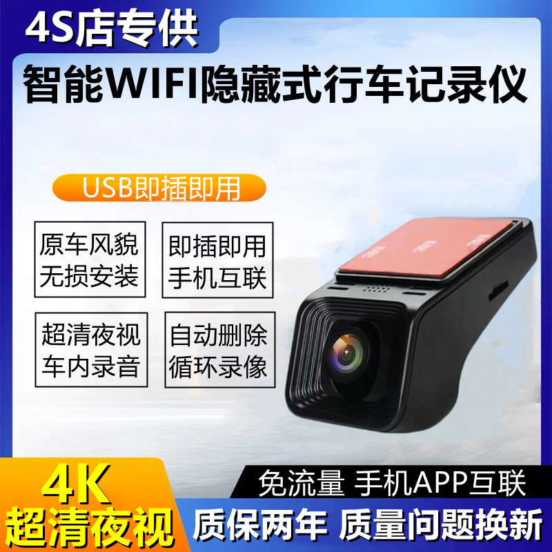WiFi手机互联高清隐藏行车记录仪