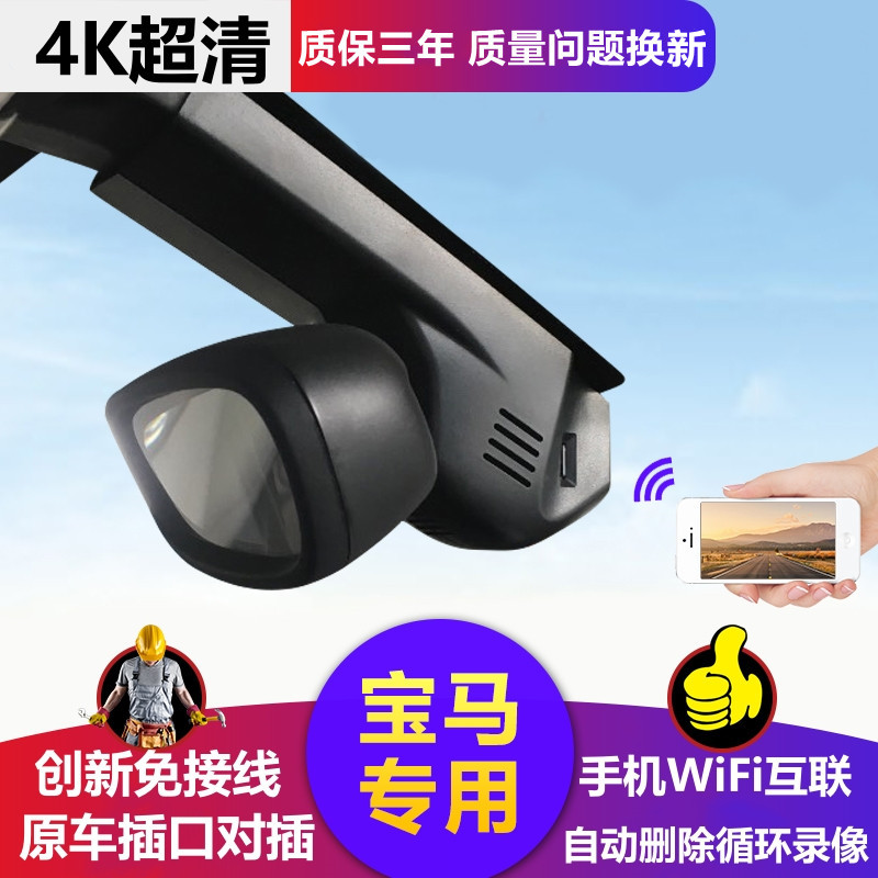 宝马5系3系7系1系4系X1X3X4X5免走线530专用行车记录仪25新款超清