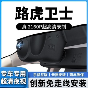 专车专用行车记录仪原厂4K超高清 路虎卫士免走线无损安装 26款