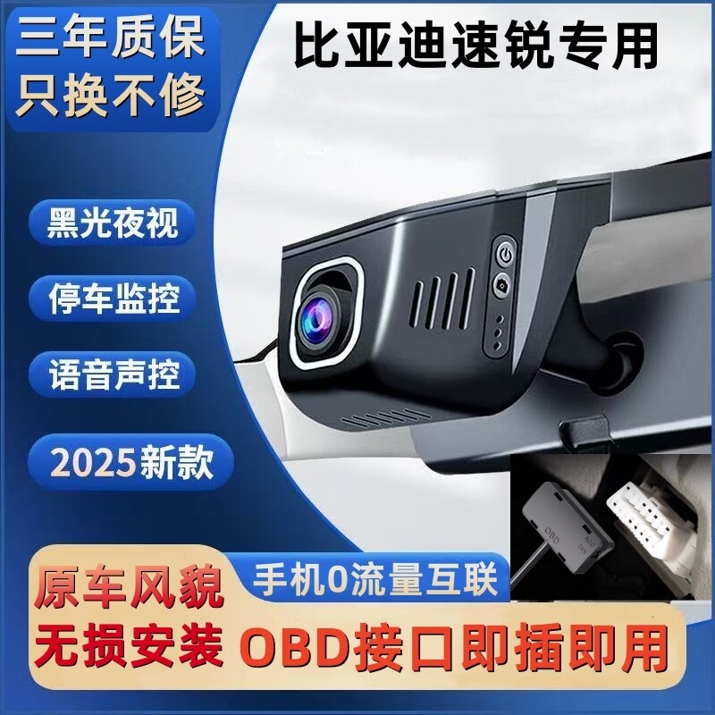 比亚迪速锐OBD接口隐藏式专用行车记录仪超清夜视wifi手机互联4K