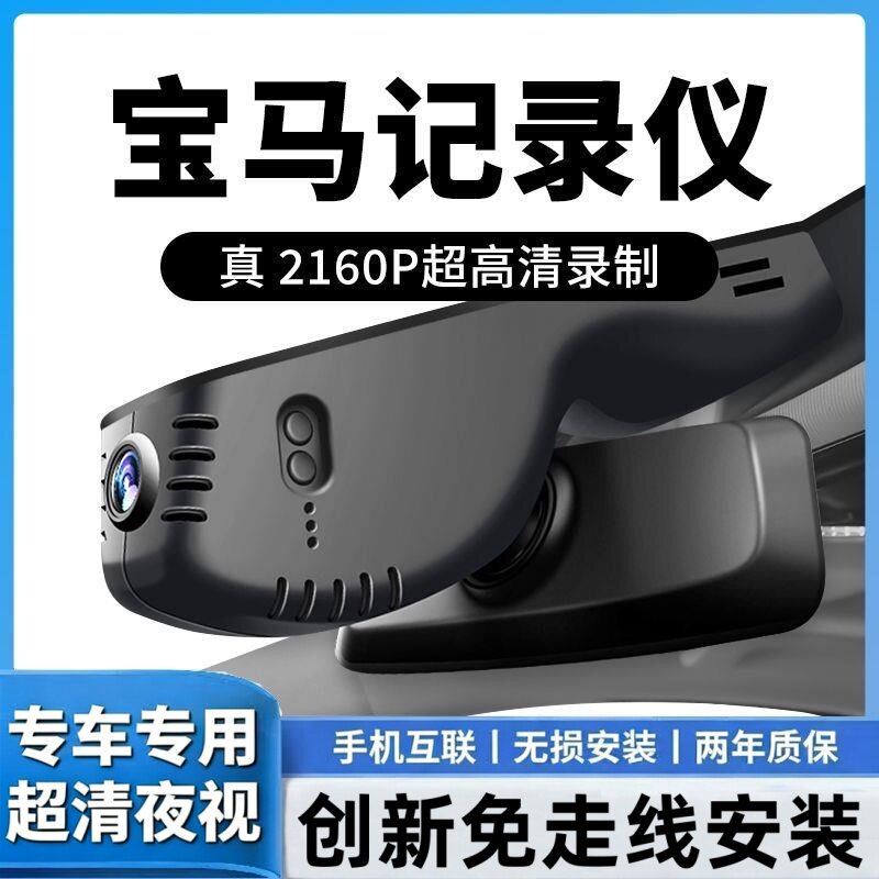 宝马3系7系1系4系5系X1X2X13X5mini原厂530专用行车记录仪超清4K