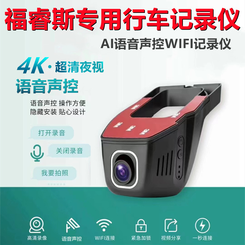福特福睿斯行车记录仪专车专用原厂免走线超清夜视4K前后双录增强