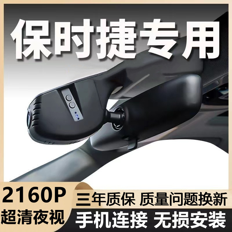 保时捷MACAN卡宴TAYCAN帕拉梅拉718/911免走线专用行车记录仪26款