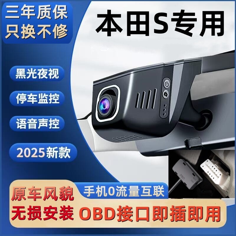 本田S OBD接口隐藏式专车专用行车记录仪夜视超高清wifi手机互联