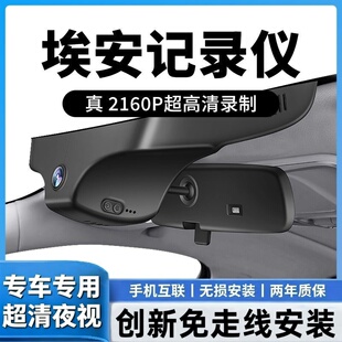 26款广汽埃安S/Y/V/PLUS昊铂GT/UT/HT行车记录仪RT免走线前后双录