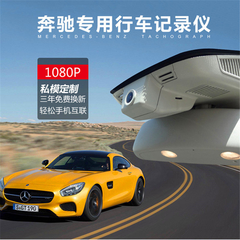 奔驰E级C级S级A级E300L/GLC260/GLB/GLC/GLA/A200专用行车记录仪