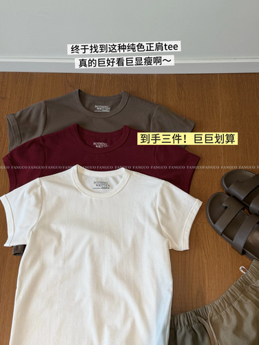 nothing*一包三件/酒红巨显白高级正肩显瘦全棉短袖T恤包邮