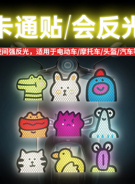 可爱小动物汽车贴纸电动车反光贴创意车贴车身划痕遮挡个性装饰贴