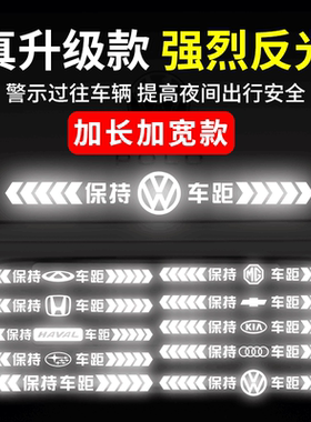 反光警示远光灯追尾贴纸保持车距车贴强车尾保险杠汽车后窗贴纸