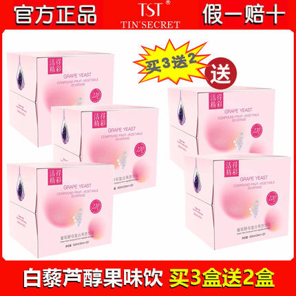 TST白藜芦醇葡萄酵母复合果蔬饮料*2酸甜口感浓缩营养素辅助改善