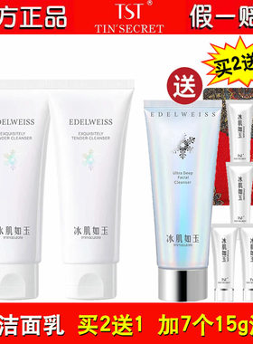 TST冰肌如玉洗面奶*2深层清洁温和保湿控油庭秘密靓肤水嫩洁颜乳