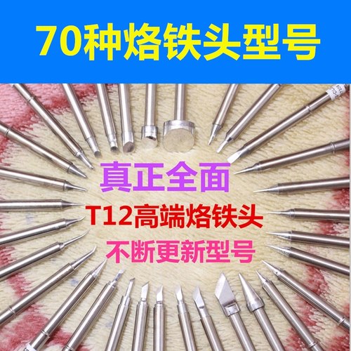 t12电烙铁头英华尖马蹄K刀头