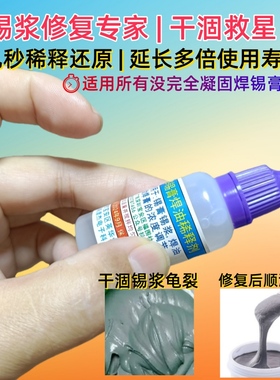 英华焊锡膏锡浆稀释剂SMT锡泥BGA焊油助焊膏锡膏调节干涸有铅无铅