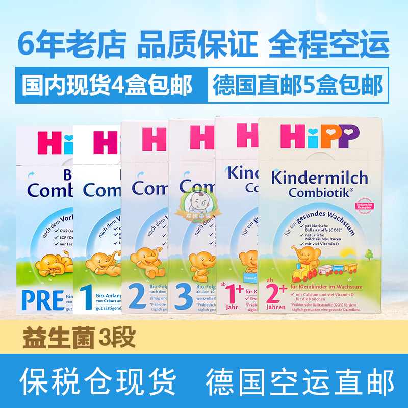 µÂ¹úϲ±¦ÒæÉú¾úÏÖ»õÖ±°üÓÊHIPP pre¶Î123¶Î1+2+4¶Î5¶ÎÄÌ·Û±¦±¦