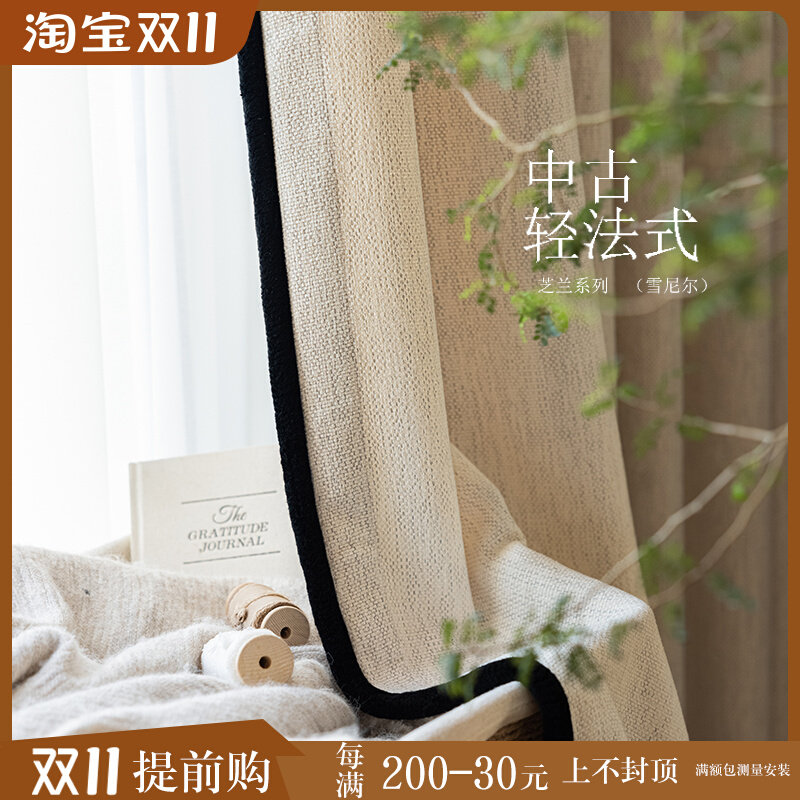 芝兰 轻法式中古南洋美式黑边色织雪尼尔客厅加厚奶油色橄榄窗帘