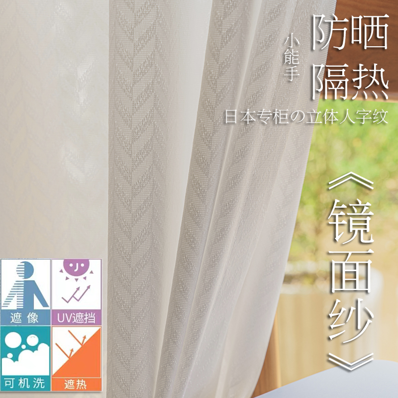 仿晒隔热纱帘镜面纱透光不透人