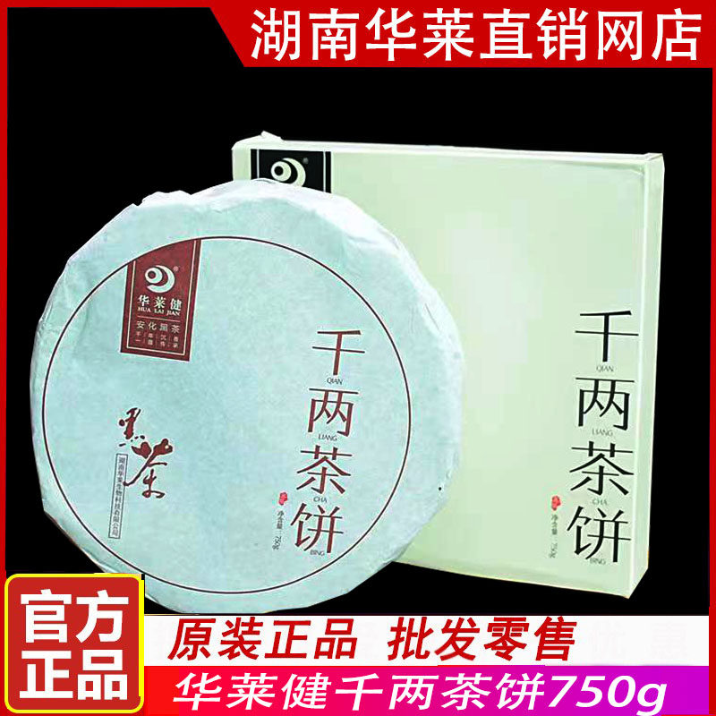 湖南华莱健安化黑茶千两茶饼陈年金花大柱子花卷茶圆饼黑茶750克
