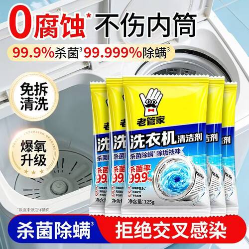 老管家洗衣机槽清洁剂除垢除螨