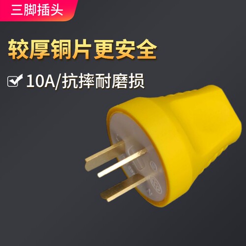工程工地防摔三极电源三扁插头