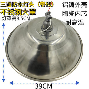 悬吊式灯头吊灯头灯罩螺口螺纹陶瓷内芯铝罩不锈钢罩24/31/36cm罩