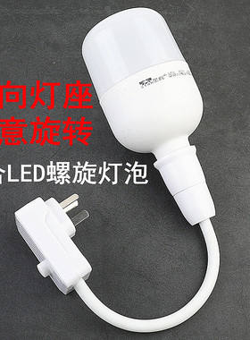 白色万向360度随意旋转转向灯座灯口家用卧室灯E27螺纹30cm灯座