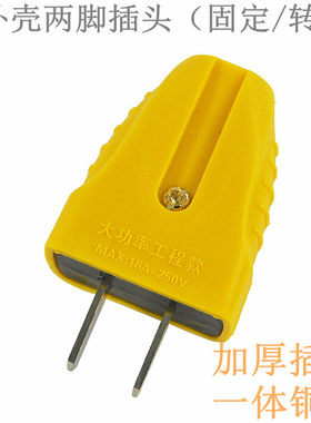 10只包邮两相两头两项软胶壳插头