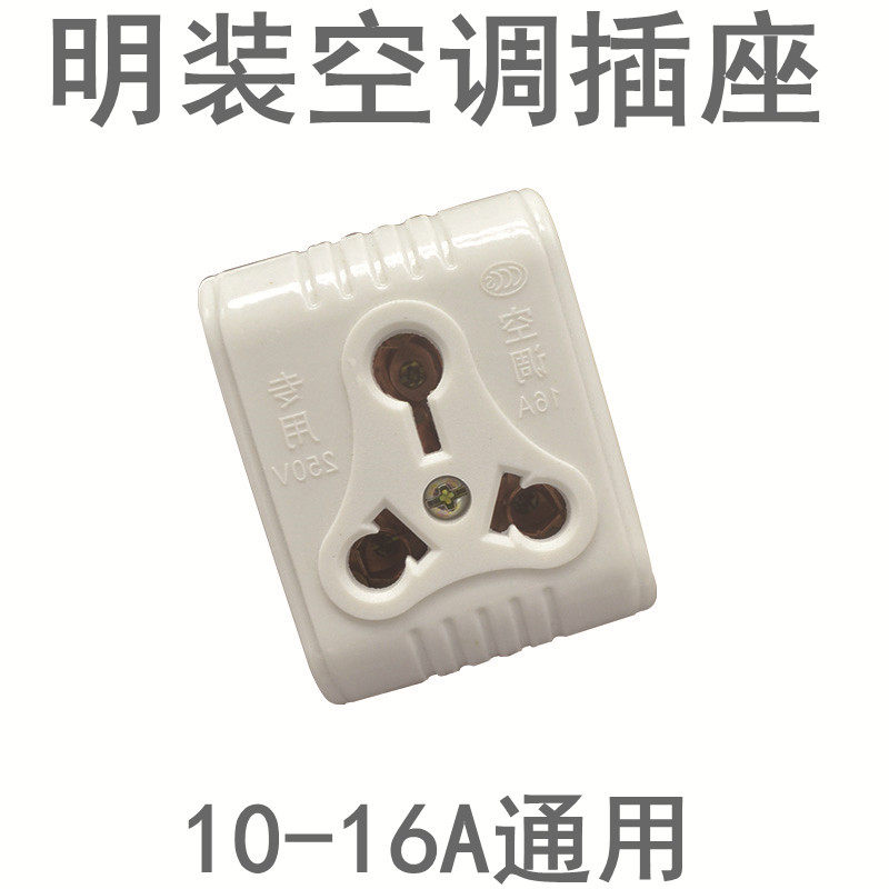 阻燃瓷白三孔面板16A大功率空调插优质三极三插墙壁明装陶瓷插座