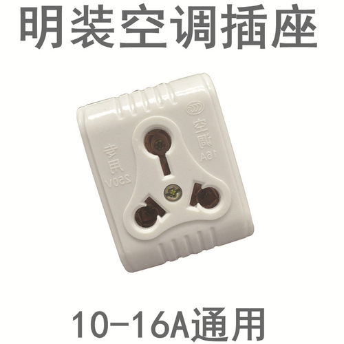 阻燃瓷白三孔面板16a三插墙壁
