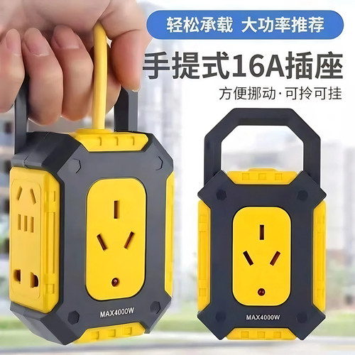 手提硬塑款大功率4000W地拖插座