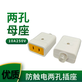 母插防护门大功率二极母插座加厚铜插两孔插监控器电动车充电器