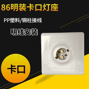 插口老式 86型卡口灯头方形铜柱接线吸顶灯座B22灯口明装 PP料