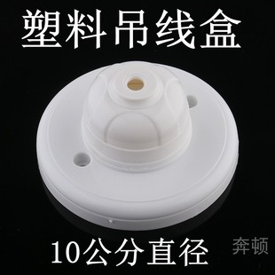 工程塑料吊线盒装饰吊线盒 灯座接线盒 灯头吊线盒 吊灯转换盒