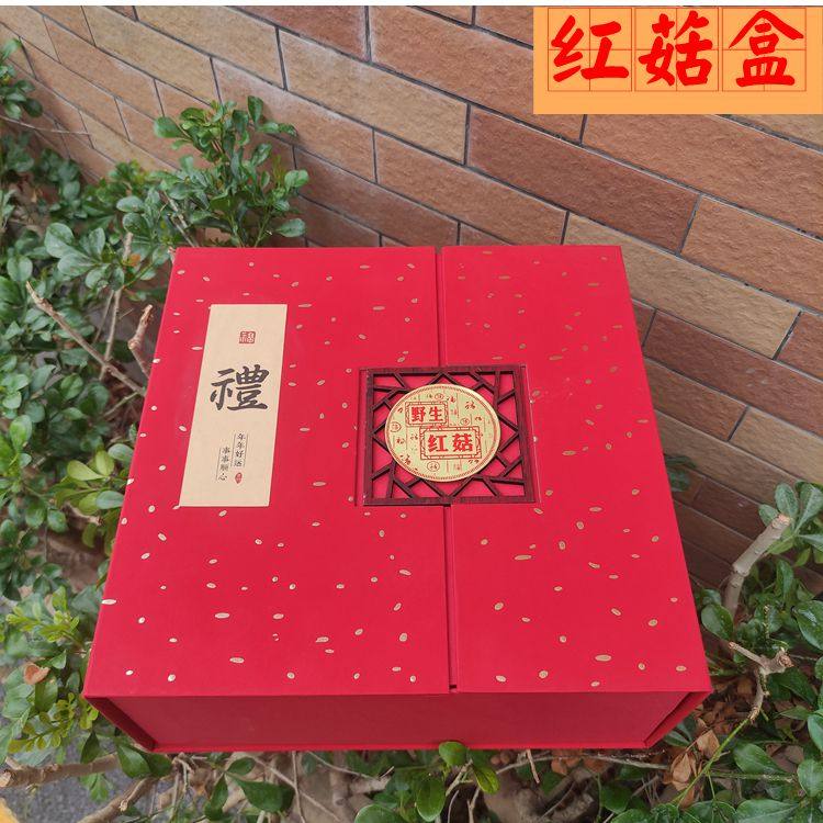 红菇包装盒福建特产盒子送礼回礼礼品盒