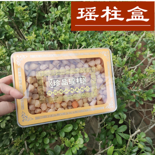 干贝包装盒碎墨鱼虾鲍鱼淡干货虾米海米通用特级大丁瑶柱礼品盒子