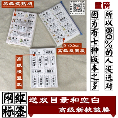 中药材标签贴不干胶