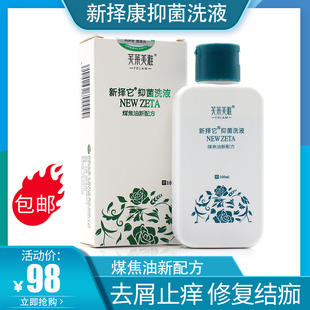 洗发水新泽康抑菌洗液煤焦油洗发水洗发露头去屑头皮控油去屑外用